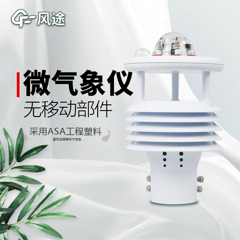 微型氣象站廠家價格？哪個品牌好？