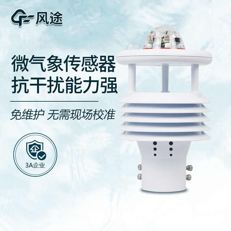 超聲波氣象傳感器怎么安裝？