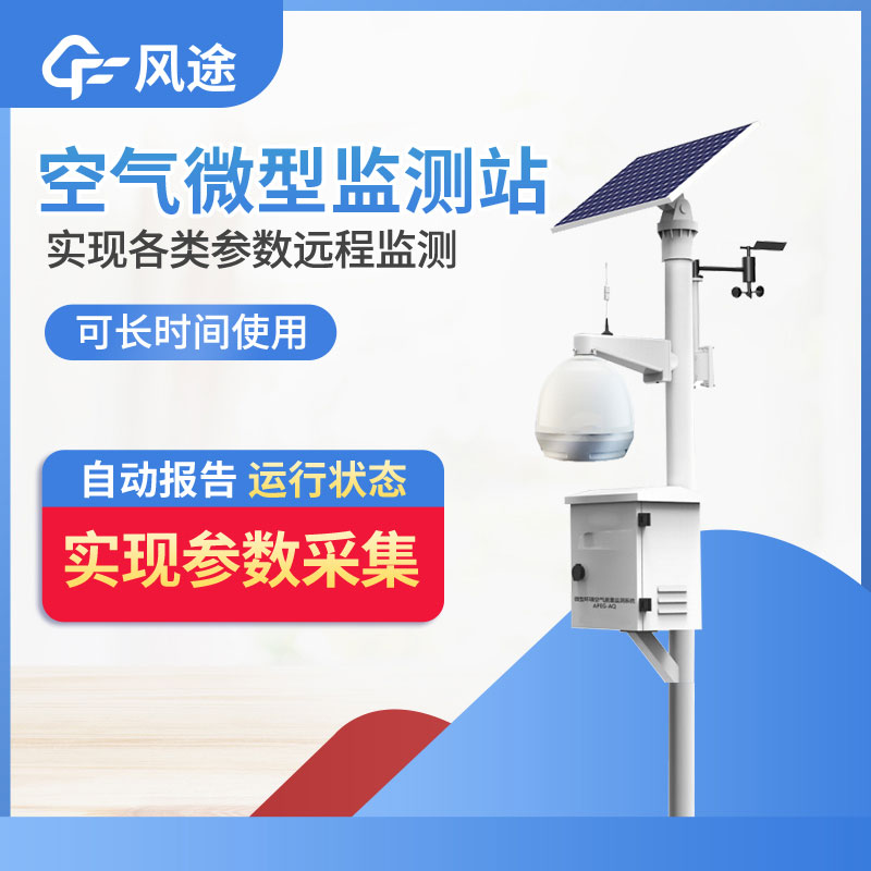 空氣質量監測站報價是多少？