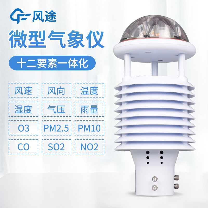 微型氣象站主體配置是什么？