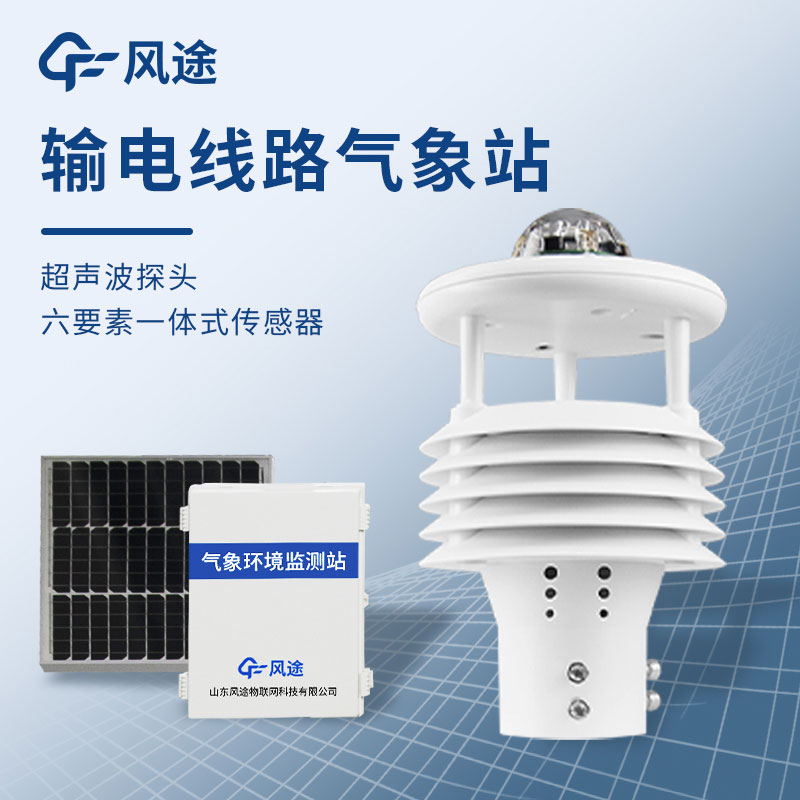 為什么需要配電線路氣象環境監測儀？
