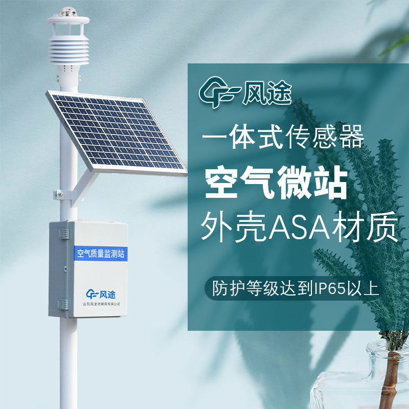 呼吸更清新，微型空氣質量監測站守護您的健康