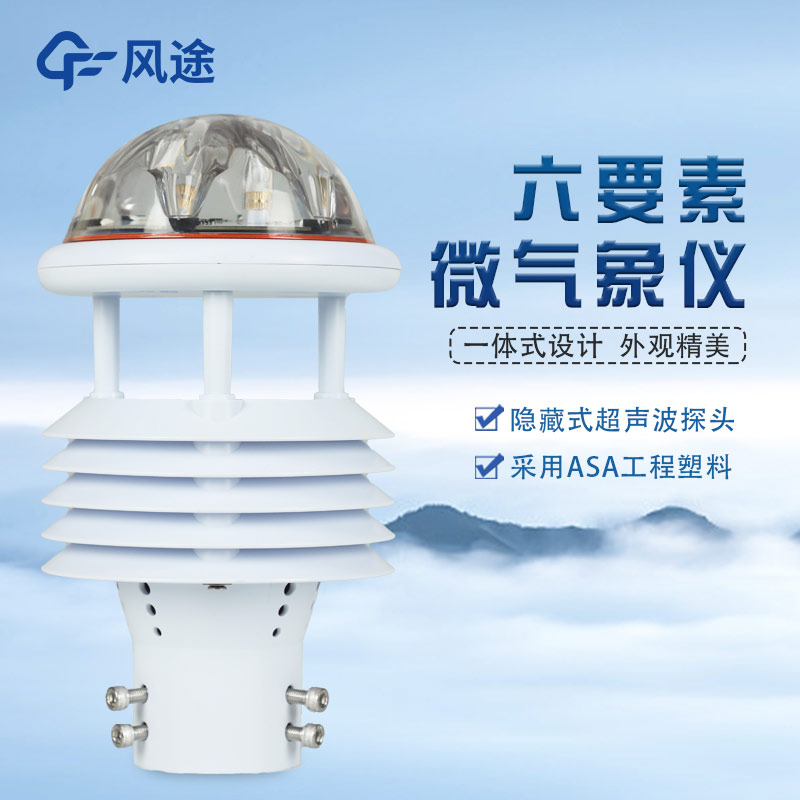 氣象傳感器品牌如何選？