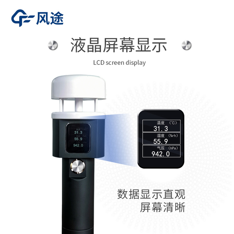微型氣象站靈活配置，任意組合