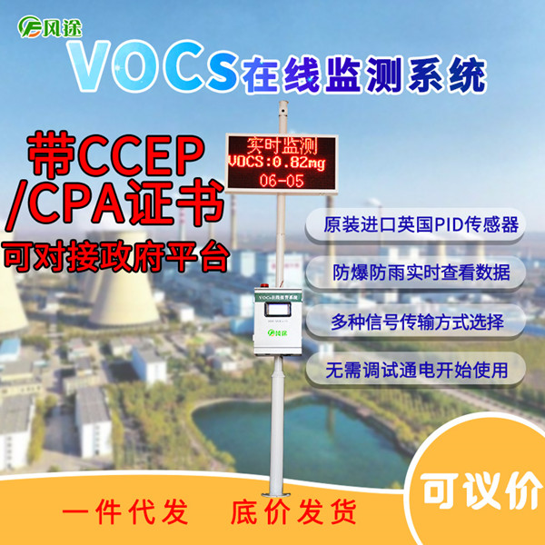 voc在線監測儀在工業園區的監測方案