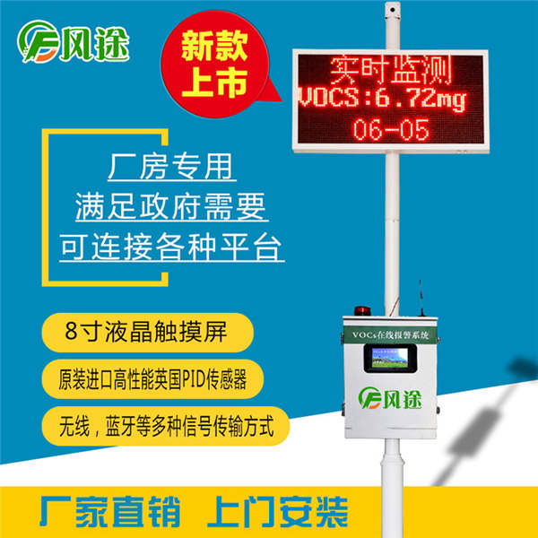 voc在線監(jiān)測(cè)儀檢測(cè)空氣中voc監(jiān)測(cè)