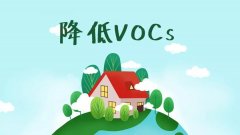 VOCs的危害和控制方法？