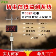 風途揚塵監測系統提供揚塵治理方案