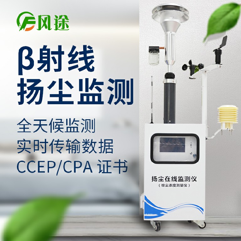 貝塔射線揚(yáng)塵在線監(jiān)測設(shè)備型號技術(shù)參數(shù)