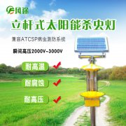 農(nóng)用太陽能殺蟲燈，太陽能頻率振動(dòng)殺蟲燈