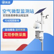 網(wǎng)格化大氣環(huán)境監(jiān)測站有何功能？